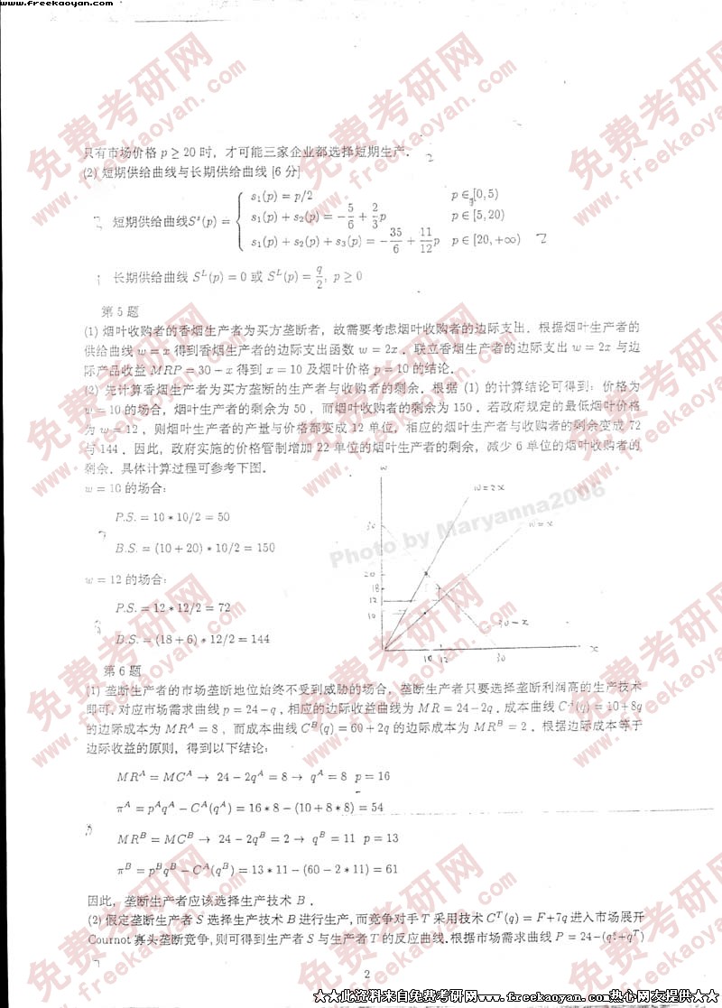 05工程经济学 答案_宋伟工程经济学课后习题答案(2)