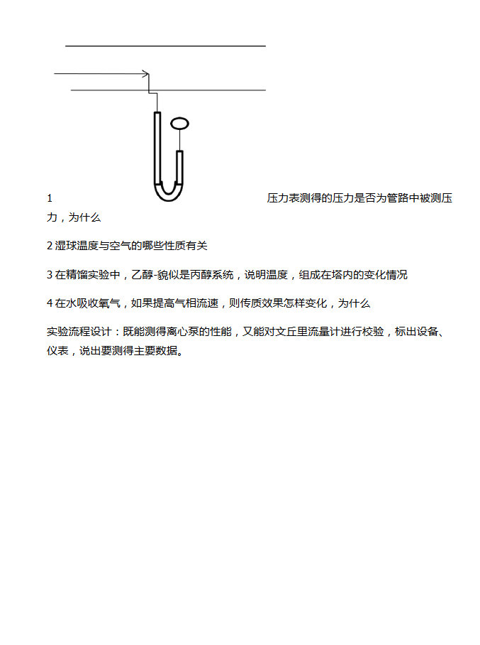 2016天津大学考研初试化工原理考研真题试卷