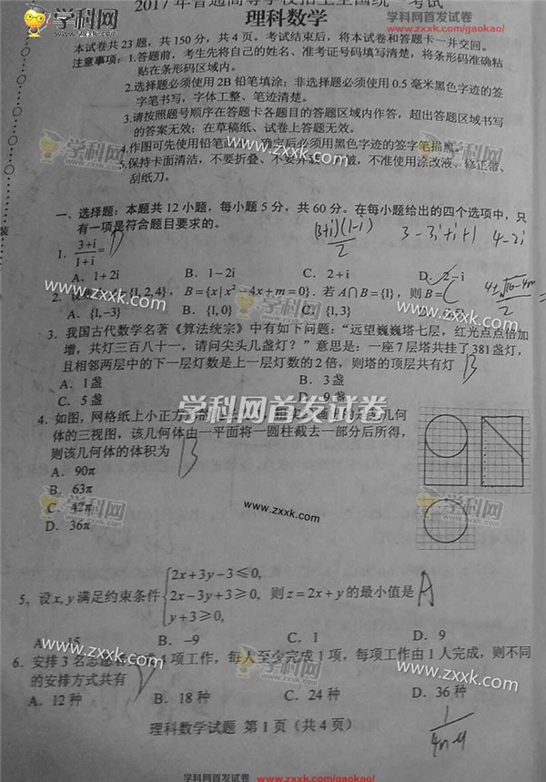 2017全国卷2高考数学理试题