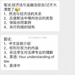 2019年南京审计大学法硕非法的复试真题
