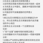 云南大学2017年考研真题-822毛泽东思想和中国特色社会主义理论体系概论